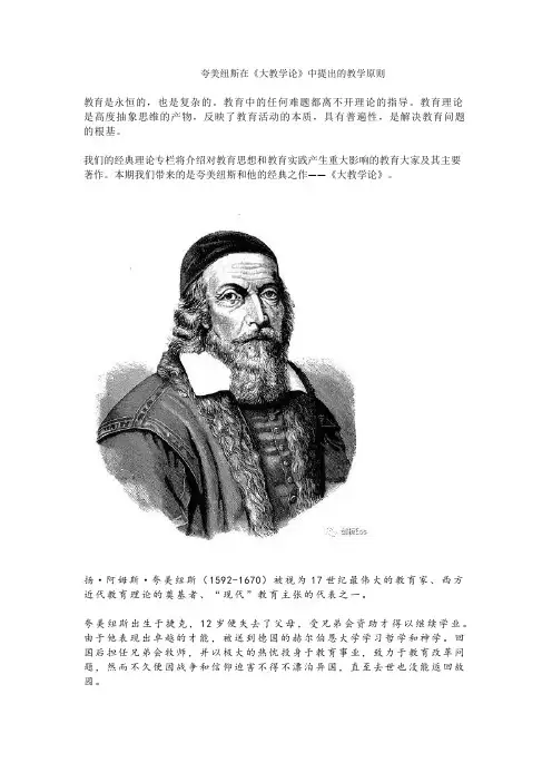 夸美纽斯在《大教学论》中提出的教学原则