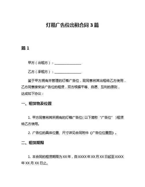 灯箱广告位出租合同3篇