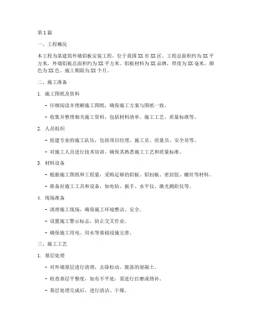 铝板安装施工方案(3篇)