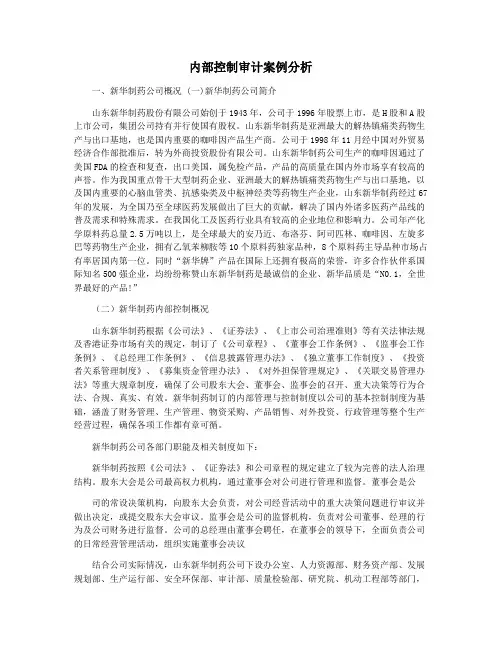 内部控制审计案例分析
