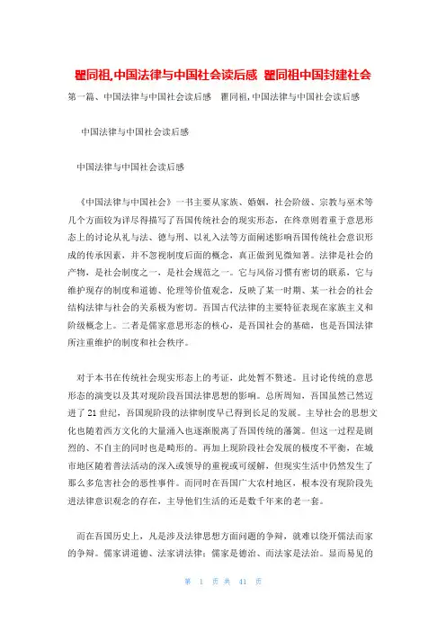 瞿同祖,中国法律与中国社会读后感 瞿同祖中国封建社会