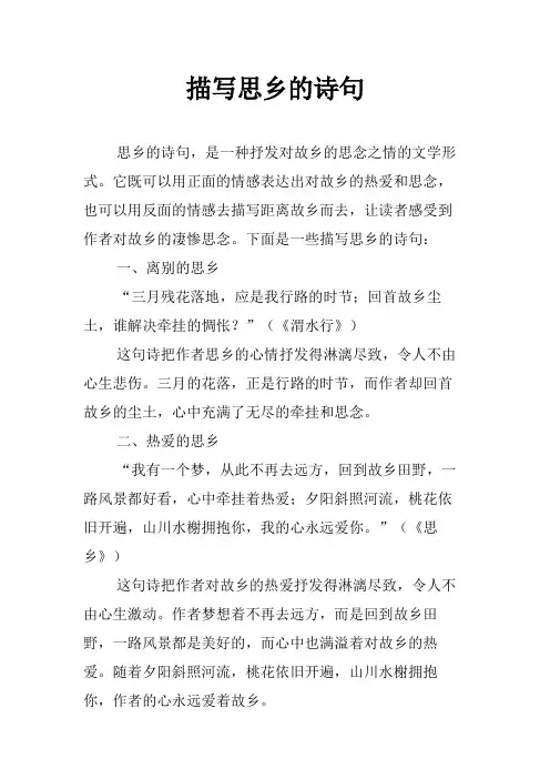 描写思乡的诗句