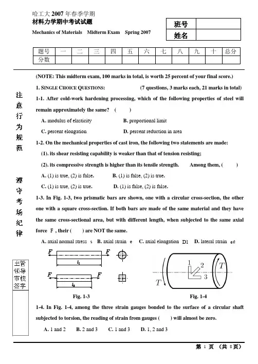 哈工大材料力学期末考卷