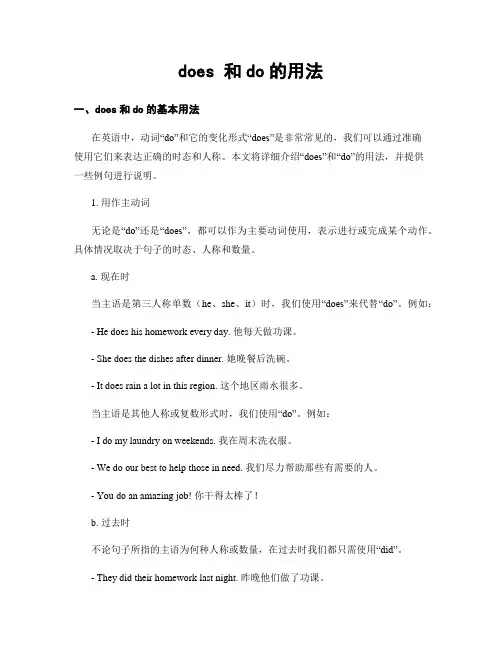 does 和do的用法