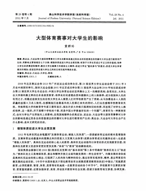 大型体育赛事对大学生的影响