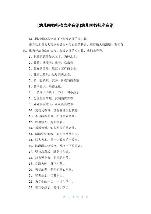 [幼儿园教师格言座右铭]幼儿园教师座右铭