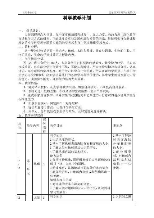 广东版科学五年级下册教案