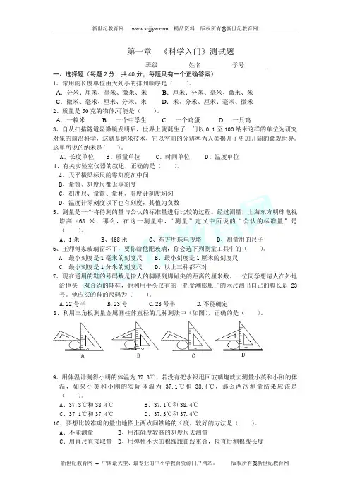 第一章科学入门测试题s