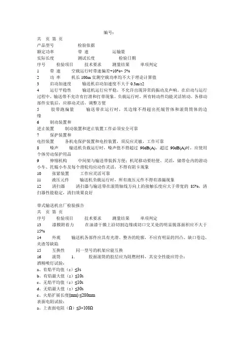 皮带机检验标准