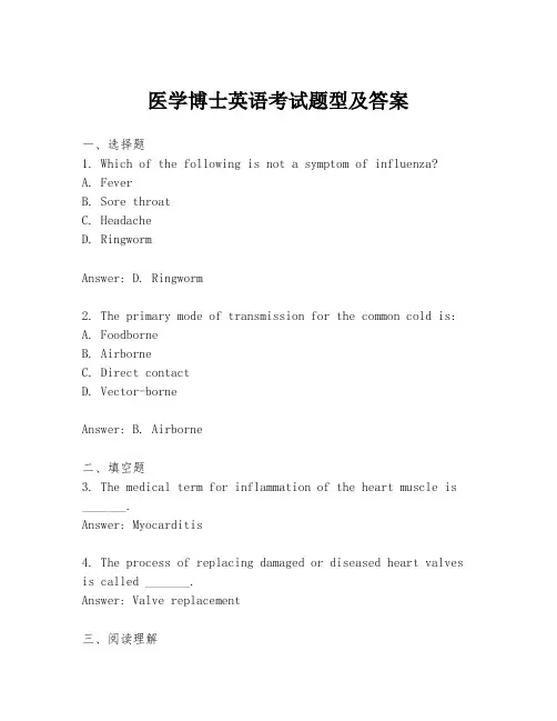 医学博士英语考试题型及答案