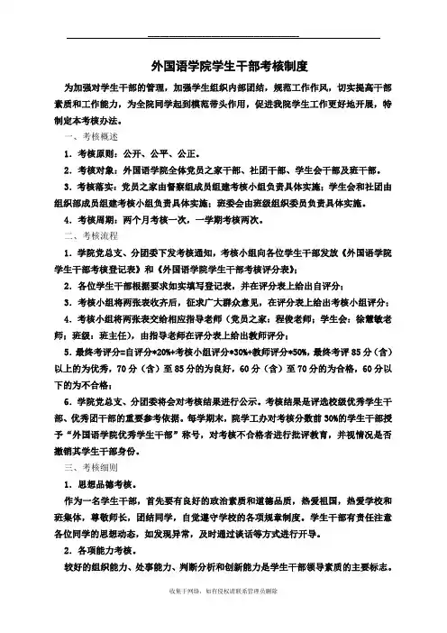 最新学生干部考核制度及评分表
