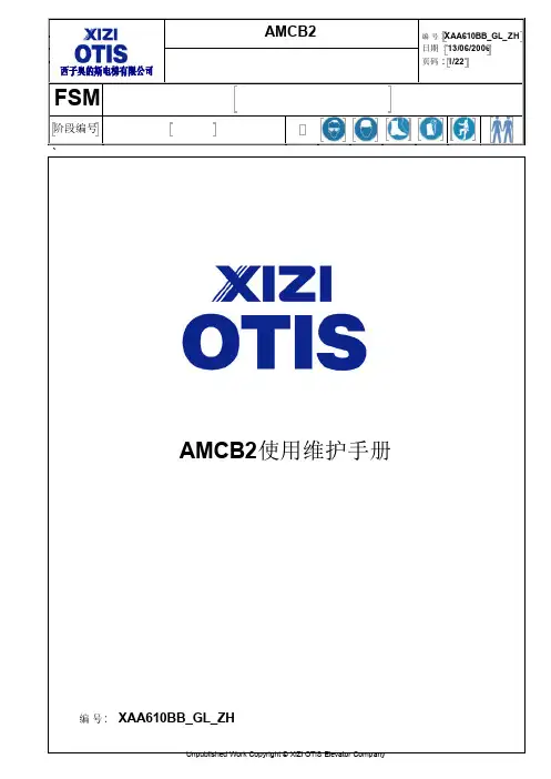 西子奥的斯AMCB2使用维护手册