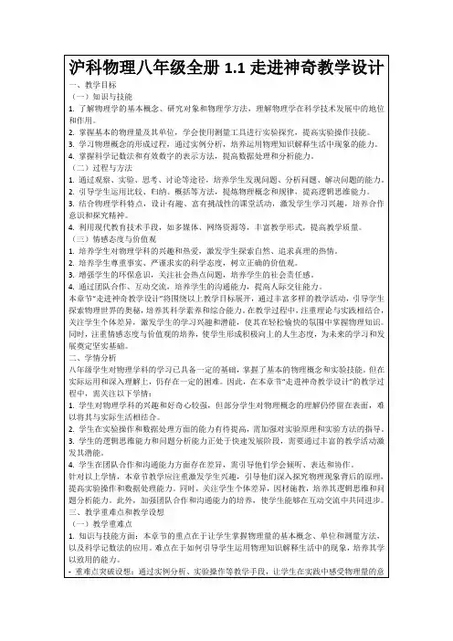 沪科物理八年级全册1