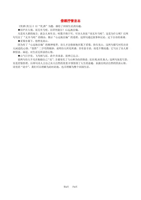 八年级语文上册第六单元第24课诗词五首借酒抒情言志课文同步讲解新人教版