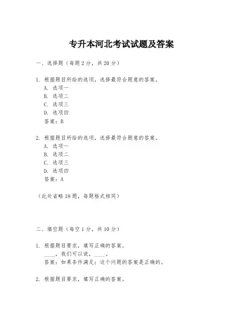 专升本河北考试试题及答案