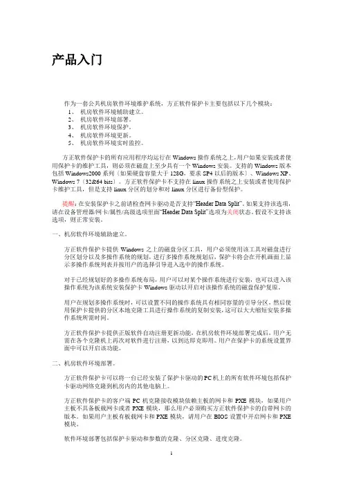 方正保护卡