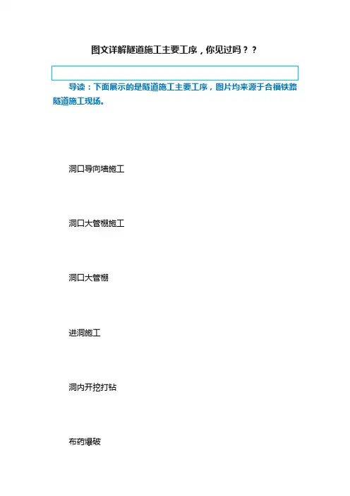 图文详解隧道施工主要工序，你见过吗？？