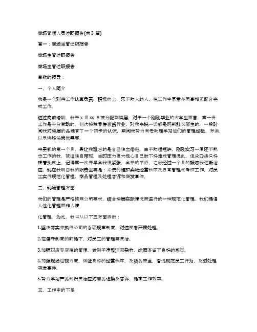 商场管理人员述职报告(共3篇)