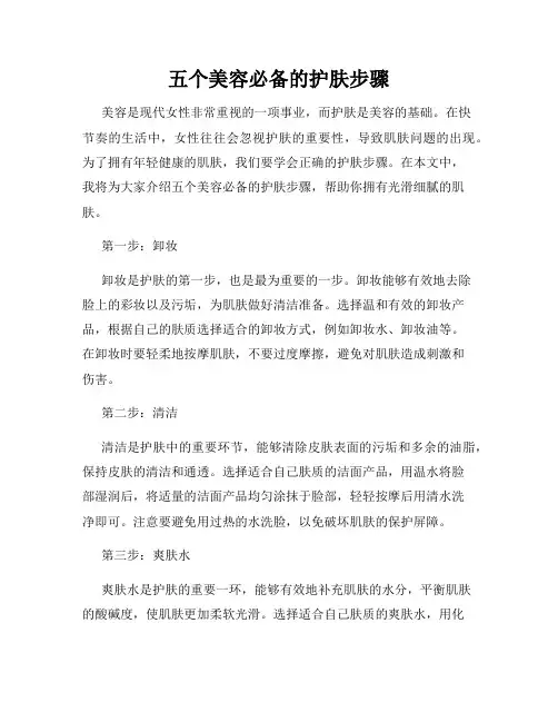 五个美容必备的护肤步骤