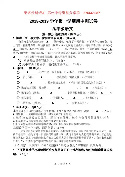 江苏省苏州市中考语文 九上期中园区真题卷