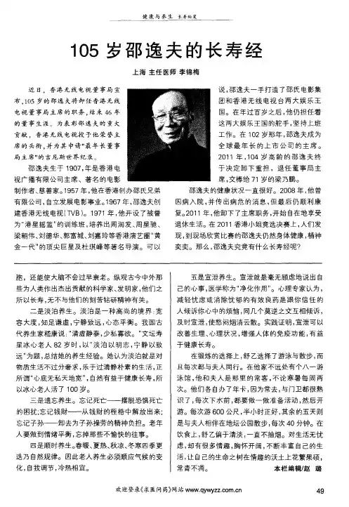 105岁邵逸夫的长寿经