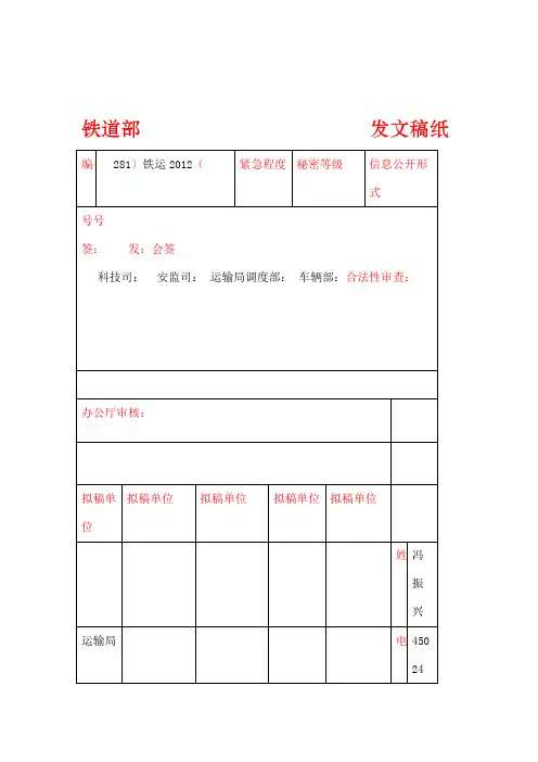 铁路机车操作规则 版