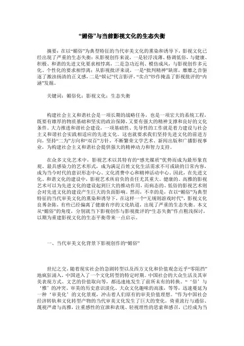 “媚俗”与当前影视文化的生态失衡