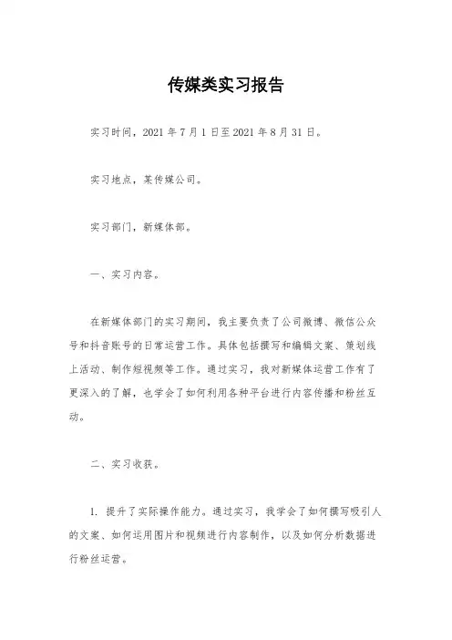 传媒类实习报告