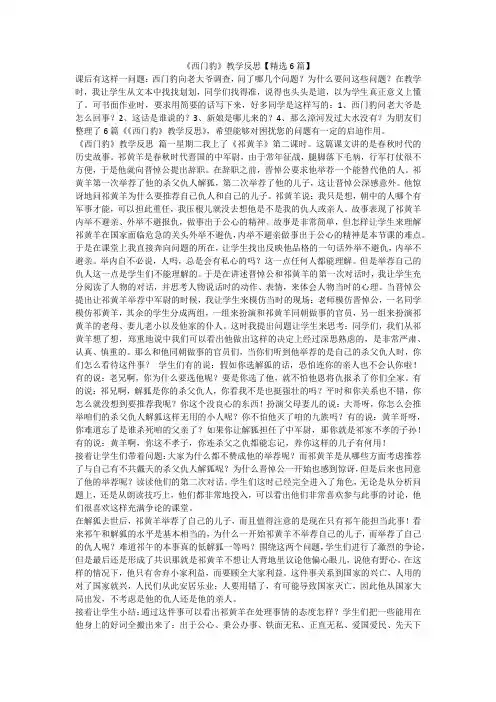 2023最新-《西门豹》教学反思【精选6篇】