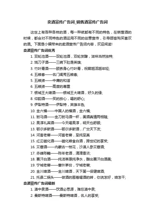 卖酒宣传广告词_销售酒宣传广告词