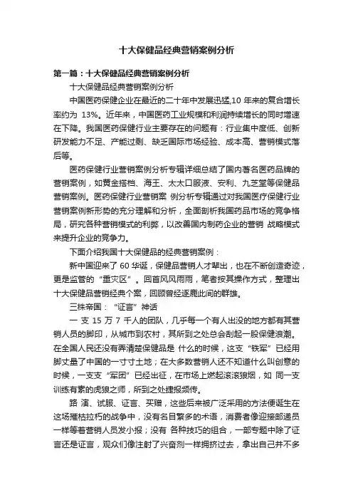 十大保健品经典营销案例分析