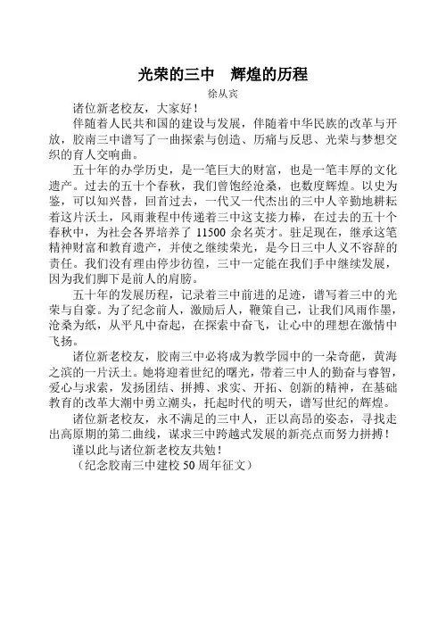 光荣的三中,辉煌的历程