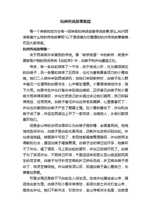 杭州传说故事集锦