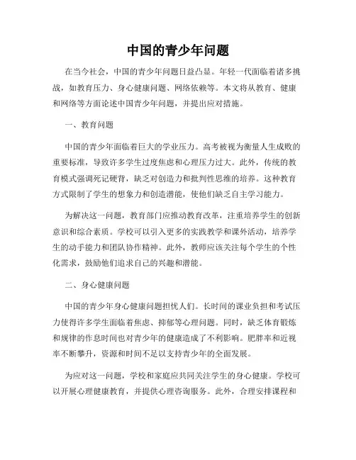 中国的青少年问题