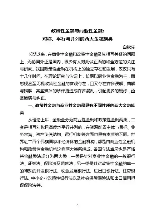 政策性金融与商业性金融