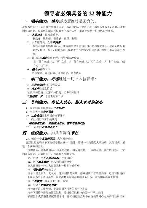 领导者必须具备的22种能力