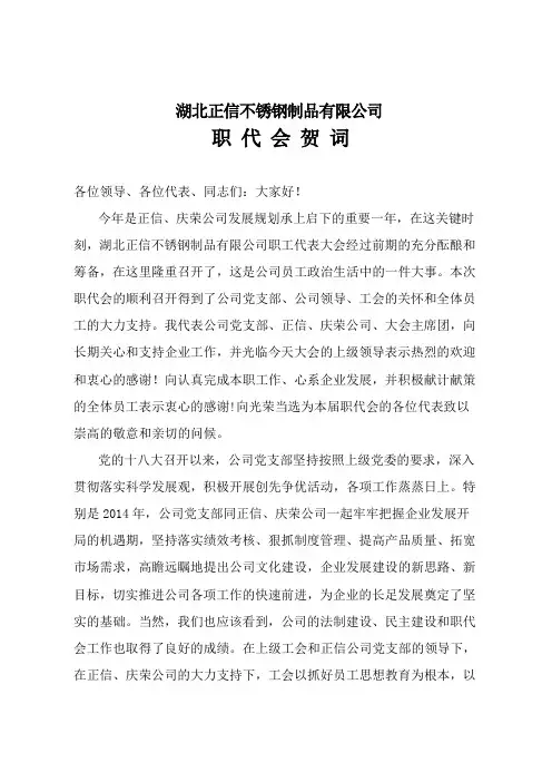 职代会贺词
