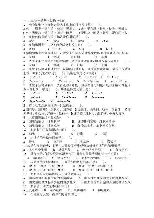 动物学习题 (2)
