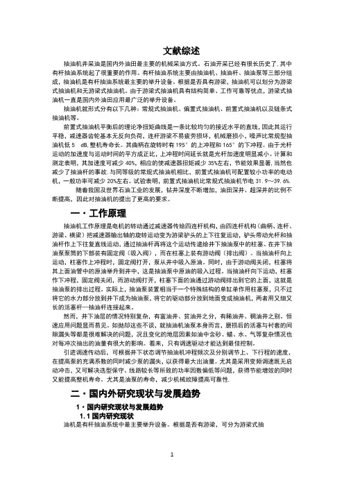 抽油机文献综述