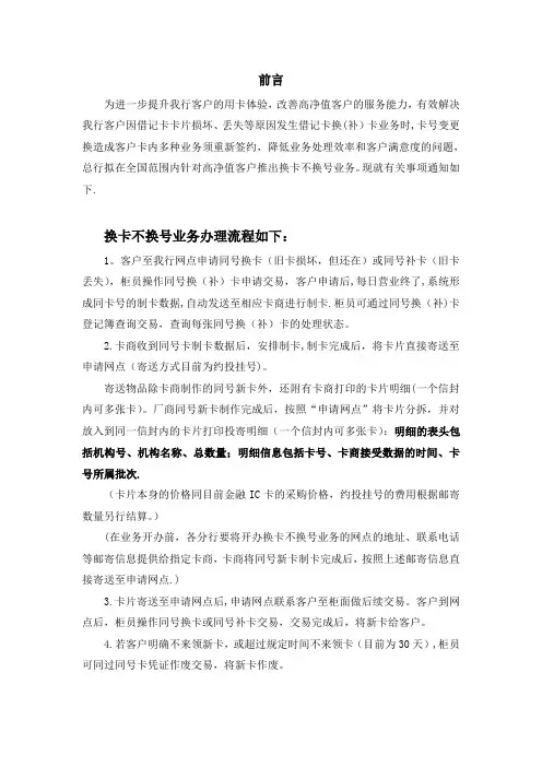换卡不换号服务操作手册