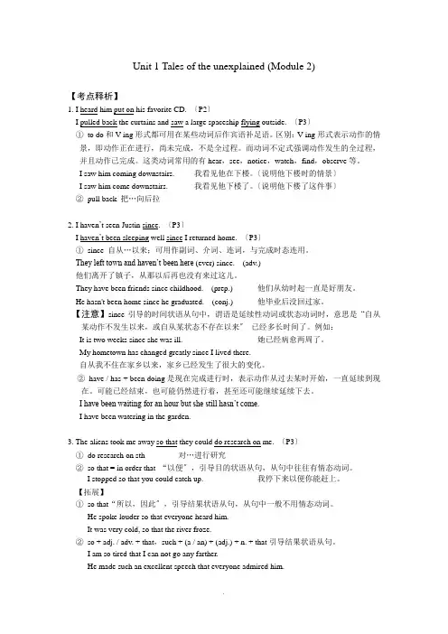 牛津英语模块二u1-u3知识点 