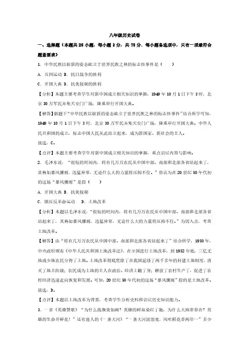八年级下册历史期末试卷(附答案)-八年下历史期末试卷