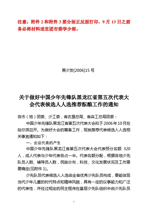 省少代会通知