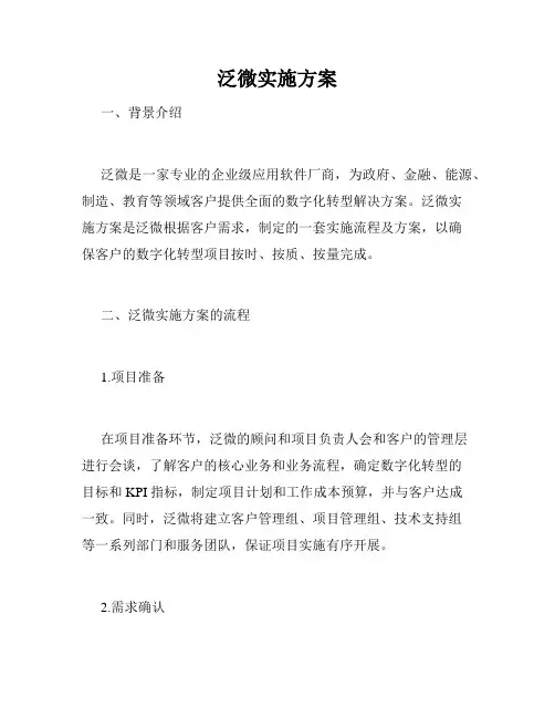 泛微实施方案