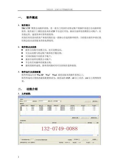 TRCCTP期货跟单软件使用说明