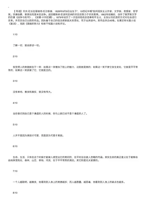 托尔斯泰：人不是因为美丽才可爱，是因为可爱才美丽