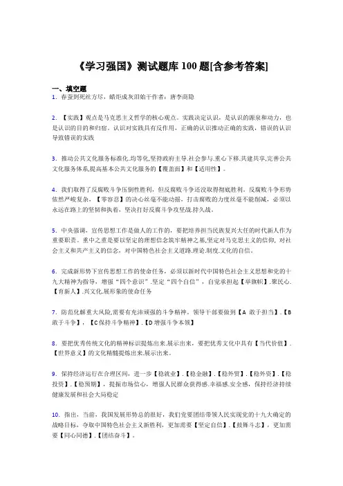 《学习强国》考试题库100题DED【含答案】