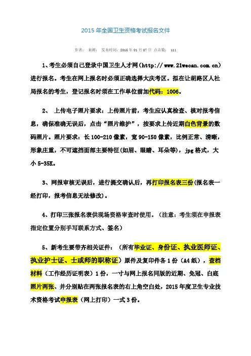 2015年卫生专业考试报名文件(DOC)