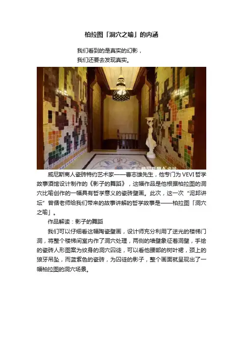 柏拉图「洞穴之喻」的内涵