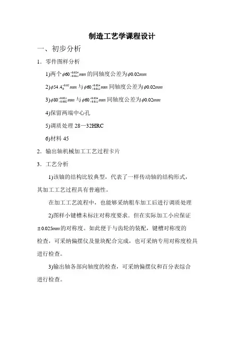制造工艺学课程设计